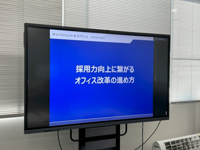 ゼミナーや講演で用いて自社のDXをアピール